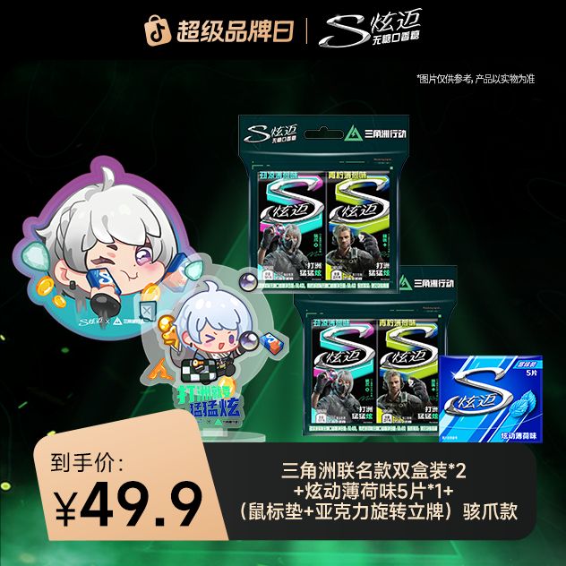 Stride/炫迈《三角洲行动》联名双盒装无糖口香糖独立包装赠周边zb商品图