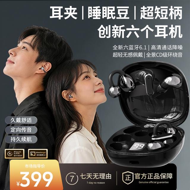 【一仓六耳机】2026新款耳夹式睡眠短柄三合一AI蓝牙耳机超长续航商品图