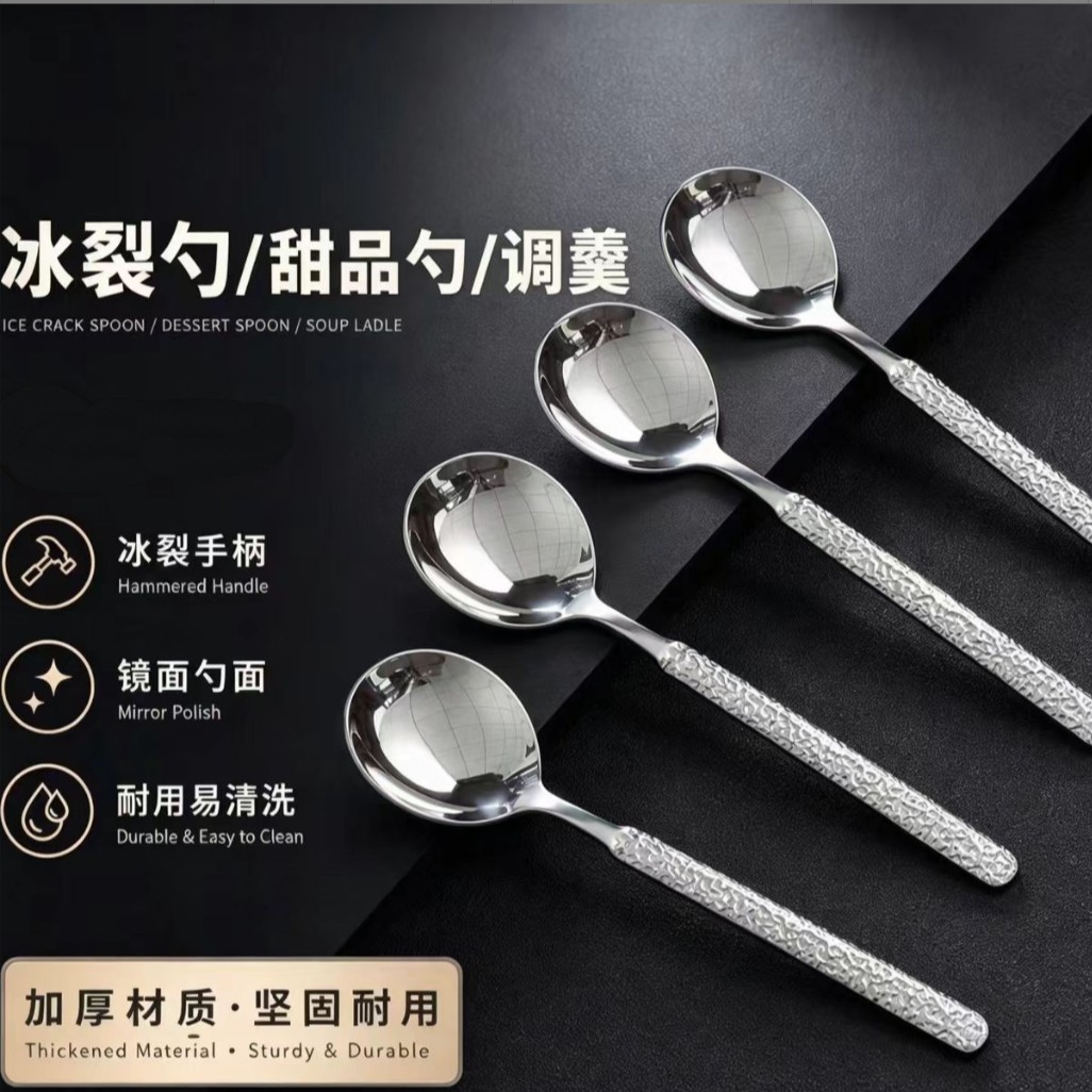 【拍5发6 拍10发12】冰裂纹不锈钢勺子商品图