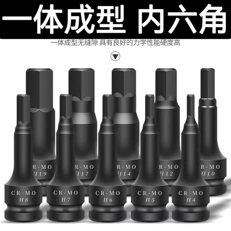 加硬气动风炮内六角1/2寸加长一体整体H风批头旋具扳手套筒外六角商品图