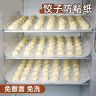饺子防粘纸家用不粘垫纸水饺盒专用馄饨托盘纸硅油纸隔离纸商品图