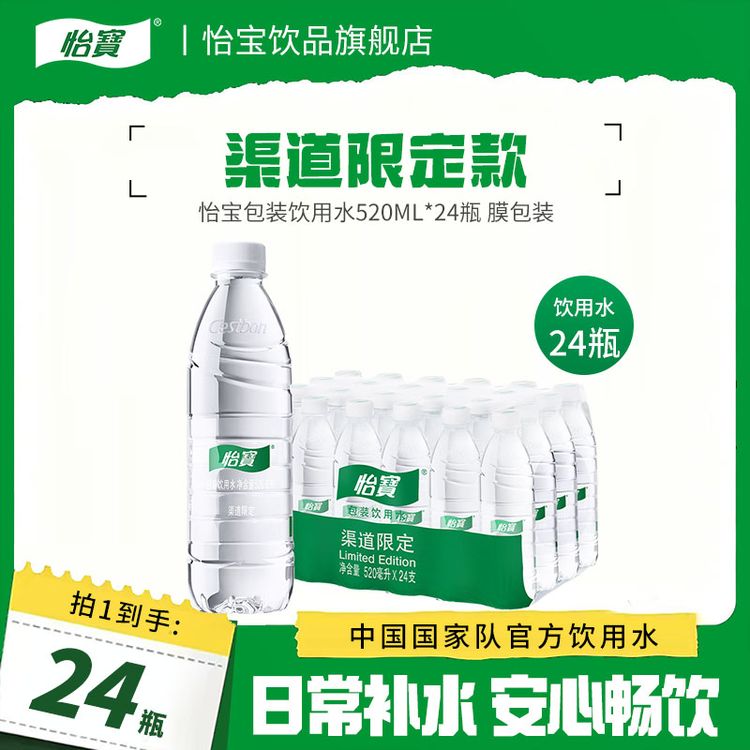 【怡宝】渠道限定包装饮用水520ml*24瓶非矿泉水运动户外日常补水商品图
