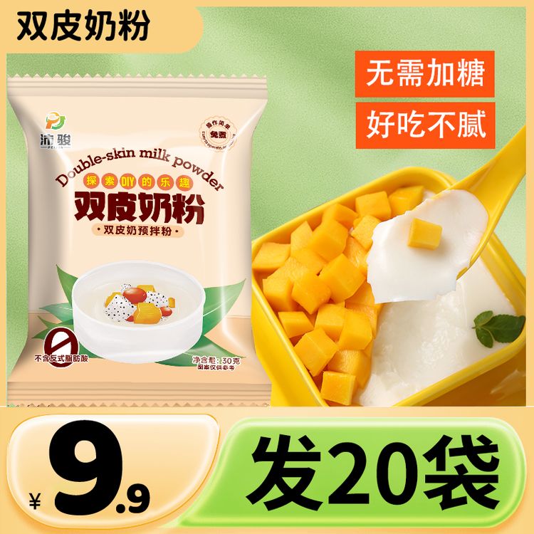 【个位数到手20袋】双皮奶粉正宗顺德姜汁撞奶甜品自制果冻年货商品图