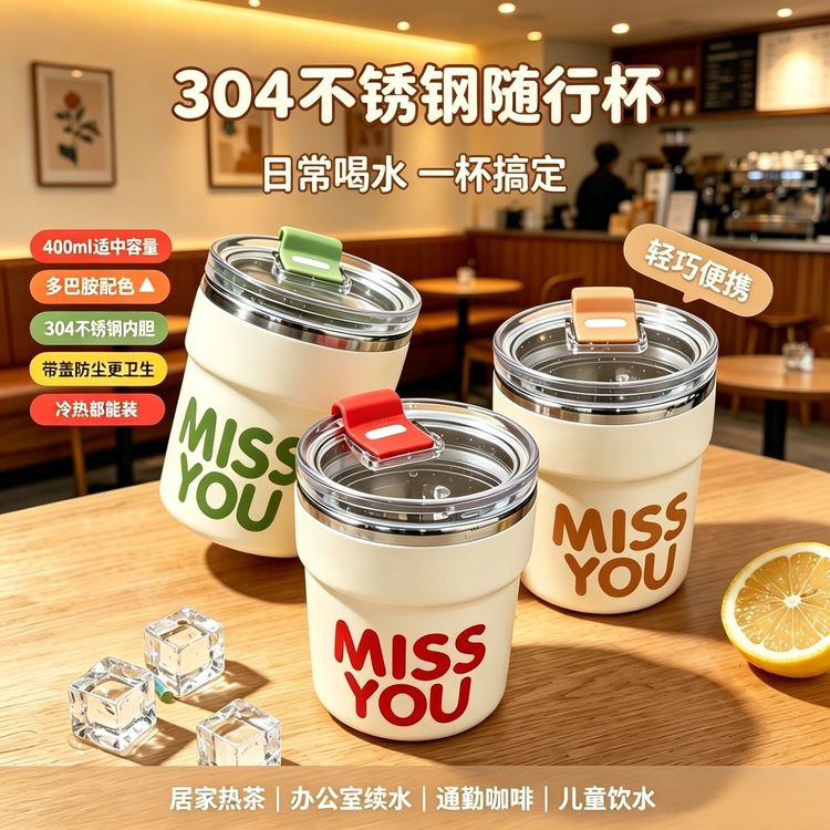 304不锈钢咖啡杯外带杯子便携高颜值家用隔热杯办公室水杯随行杯商品图