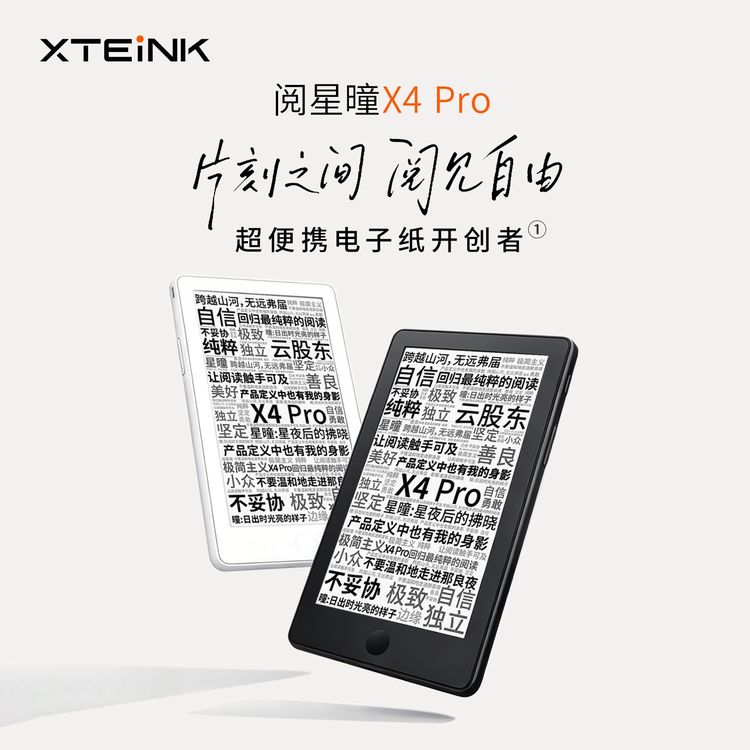 阅星曈超便携X4pro触屏前光版电子纸墨水屏小阅读器迷你看书神器商品图