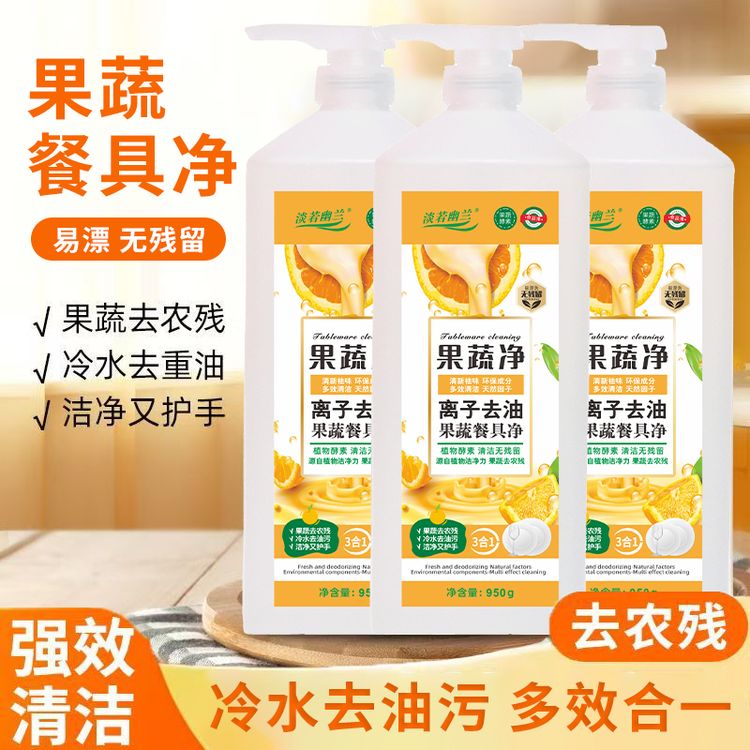 果蔬餐具净去油洗洁精家用果蔬洗洁精温和祛油950g*3瓶商品图