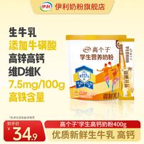 【官旗专属】伊利高个子学生营养奶粉400g/袋+25g*1条奶粉 组合装商品图