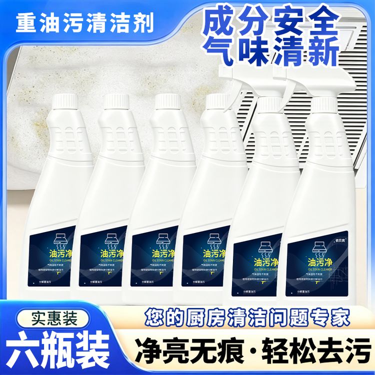 【拍一发六】泡沫型油污净 油烟机清洗剂厨房灶台清洁剂家庭装商品图