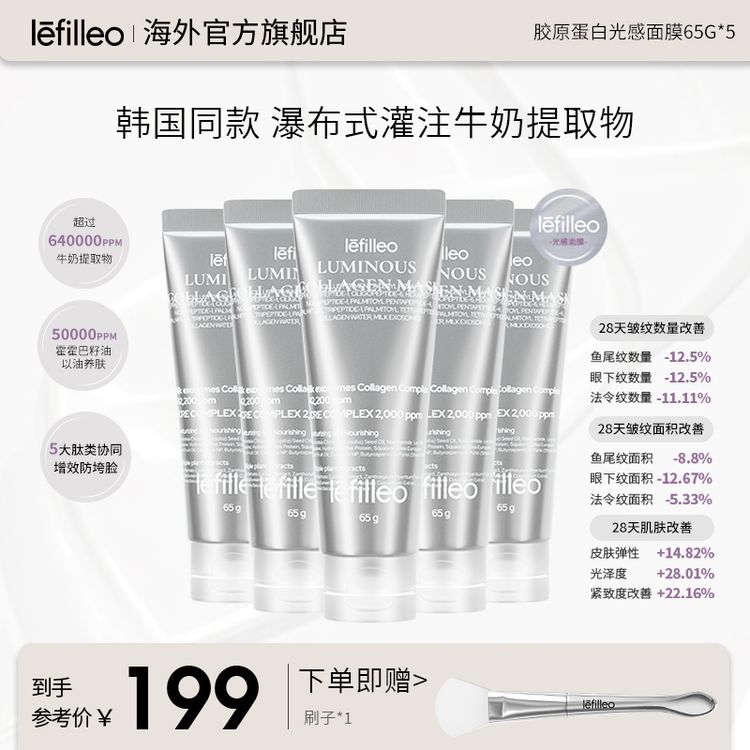 【旗舰店正品】韩国lefilleo丽菲欧胶原蛋白光感面膜换季紧致面膜商品图