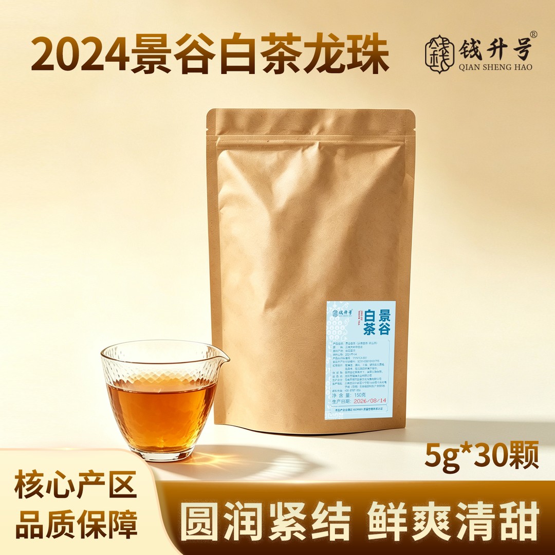 钱升号 景谷白茶龙珠 5g*30颗 云南景谷白茶 商品图