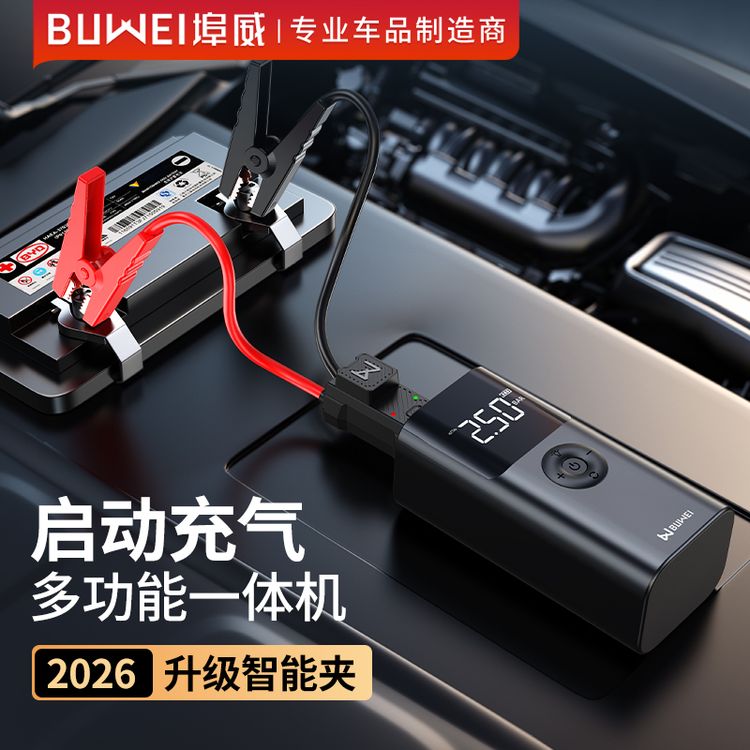 埠威BUWEI【QS003】【3C认证】汽车载充气泵应急启动电源搭电宝一体机商品图