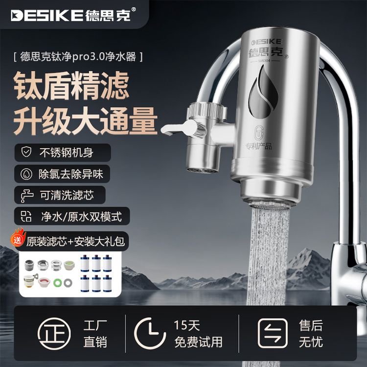 德思克水龙头净水器过滤器家用厨房直饮过滤器龙头过滤净水器家用商品图