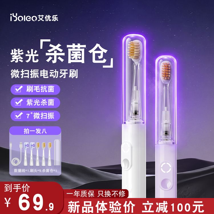 艾优乐小光钻电动牙刷 声波磁悬浮微扫振 杀菌电动牙刷家用便携SP商品图