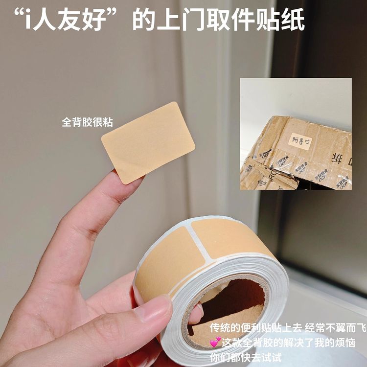 【150贴】上门取件贴纸快递取件码标识分类贴牛皮纸记号便利贴商品图
