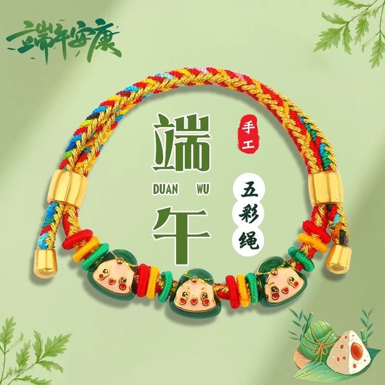 合金手链 五色线五彩绳儿童粽宝宝粽子端午节祈福手绳手工编织绳商品图