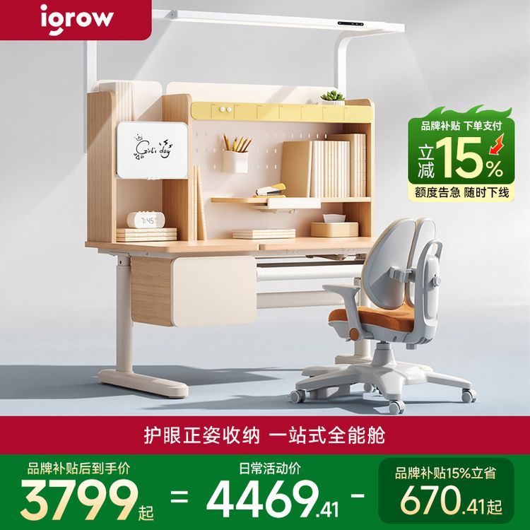 igrow爱果乐中小学生儿童学习桌收纳桌子椅子家用大路灯桌一体商品图