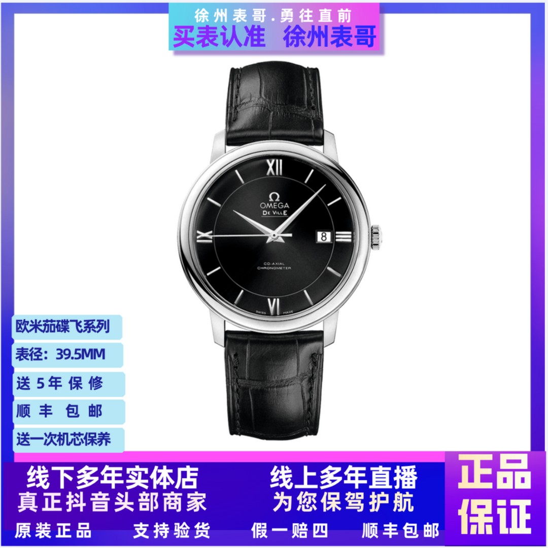 99新 Omega/欧米茄 小碟飞/公价28500元/424.13.40.20.01.001商品图