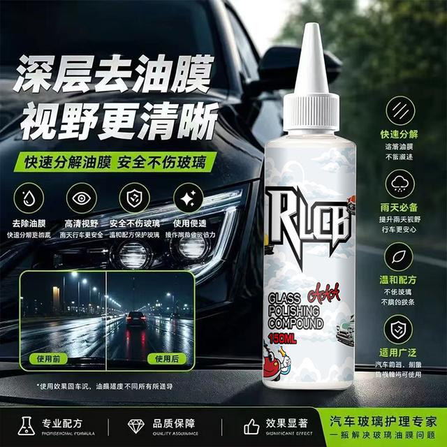 多用途玻璃清洁剂车居玻璃油膜氧化铈水渍划痕抛光液商品图
