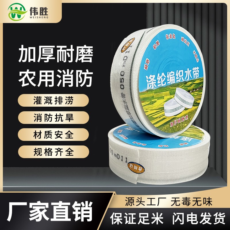 白编织PE内衬浇地帆布农用灌溉水带浇地水管加厚农用高压防爆软管商品图