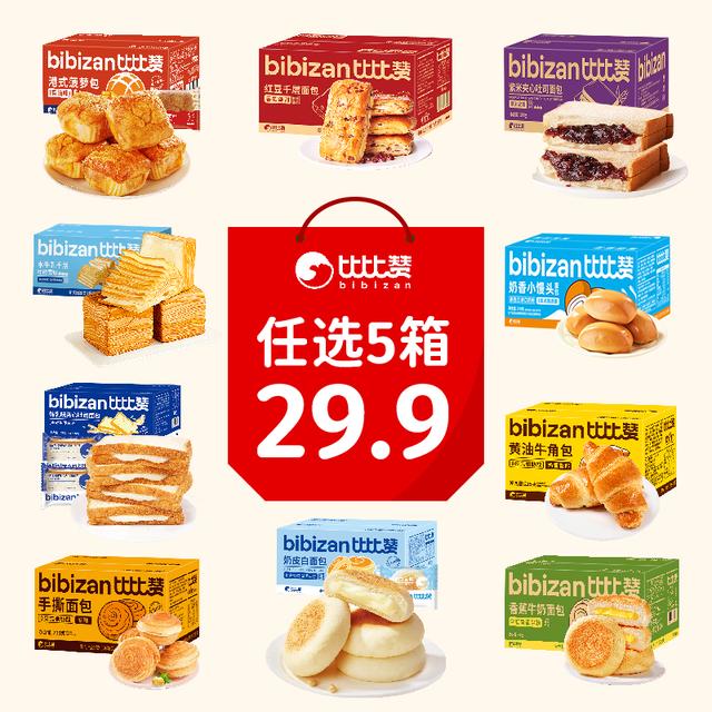  比比赞任选5箱随心搭面包组合开学季解馋充饥美味早餐糕点零食ZB商品图