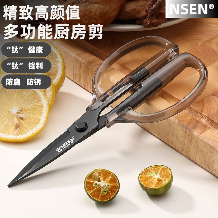 德国NSEN高颜值厨房剪刀家用镀黑钛多功能剪菜鱼食物强力剪福利T商品图