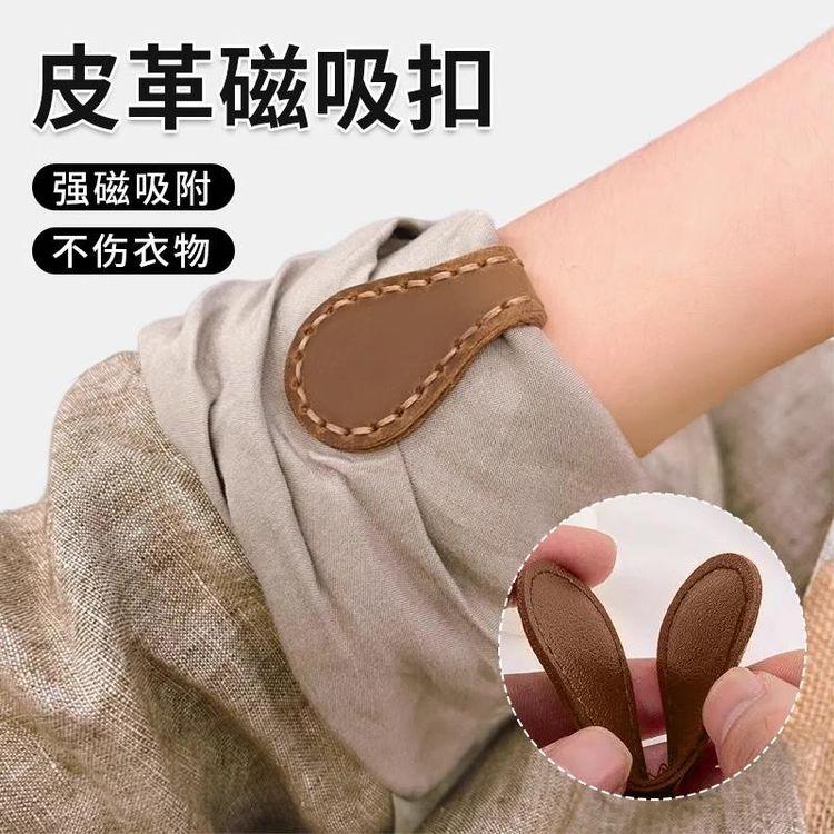 复古皮革磁吸袖口衬衫挽边收口器改短神器长了改短裤脚家居饰品商品图