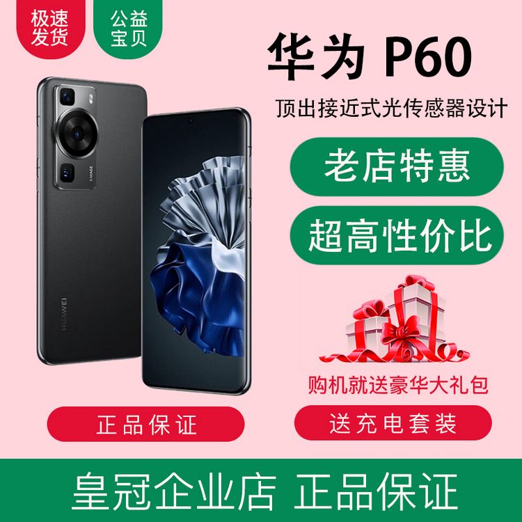 9新 Huawei/华为 p60双卡全网通卫星通讯X-mage影像拍照二手手机商品图