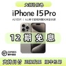 99新 Apple/苹果 12期免息 iPhone 15Pro双卡换电5G全网通商品图