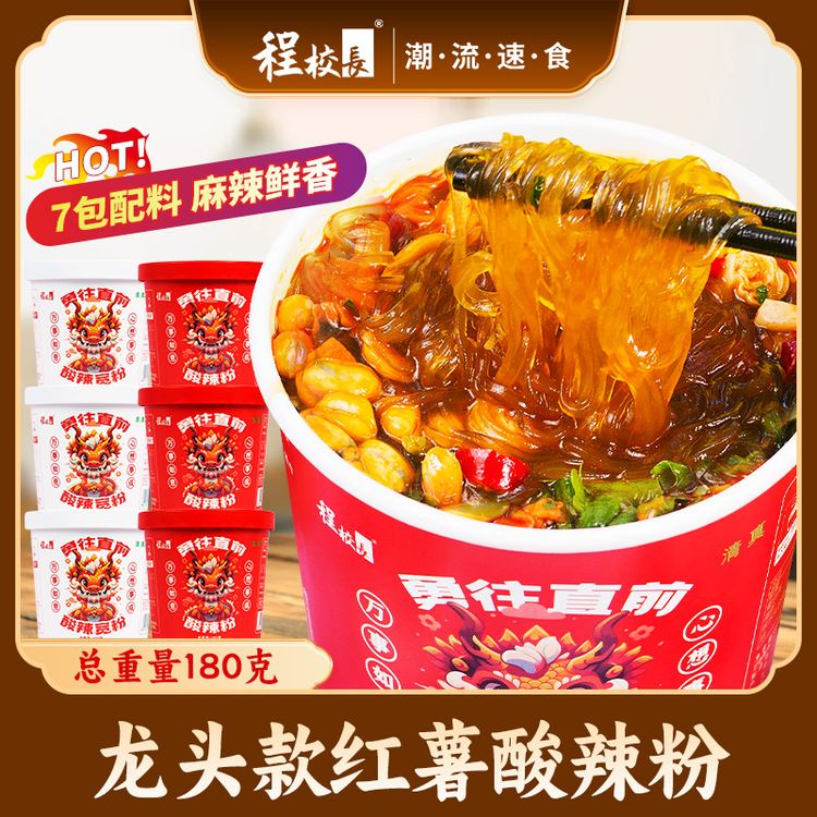 【品牌推荐】程校长经典酸辣粉龙头定制款158g*6桶夜宵速食冲泡粉商品图