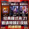英雄联盟端游LOL邀请好友召集领皮肤助力集结活动卡禁未成年下单商品图