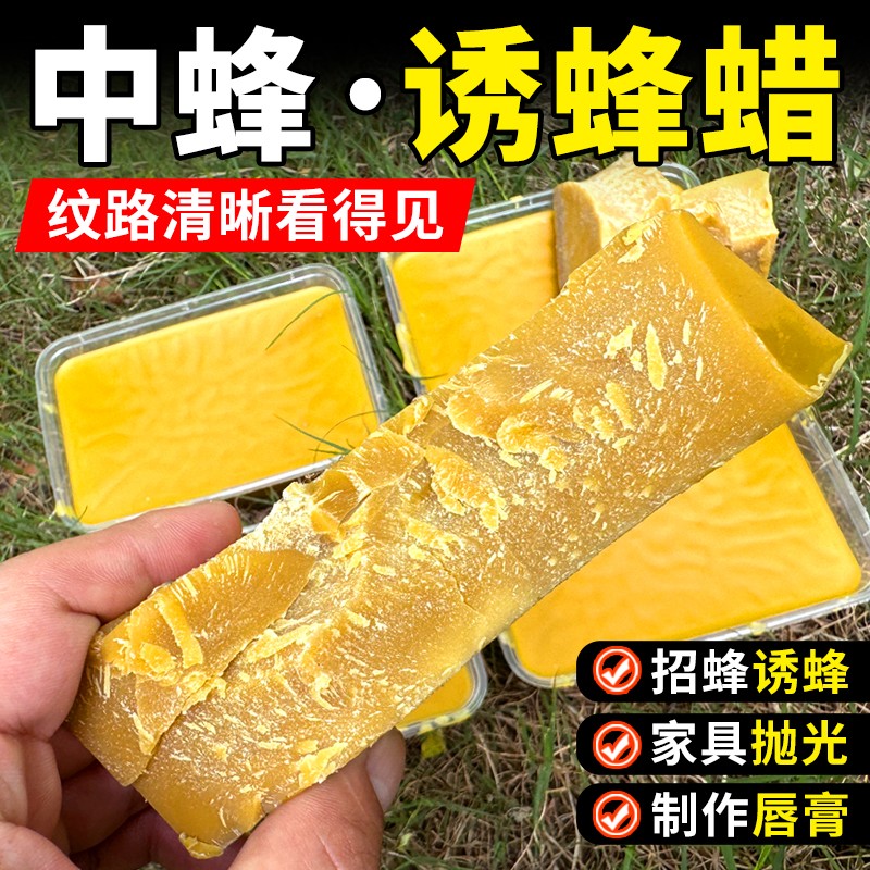 中友信中蜂蜡天然引蜂土蜂蜡诱蜂蜂蜡养蜂诱蜂唇膏口红密封蜜蜡商品图
