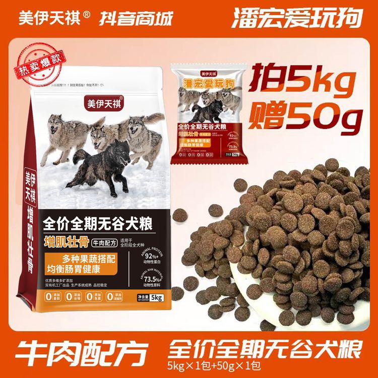 【潘宏同款】增肌壮骨犬粮全新升级版全犬种通用狗粮增肌壮骨狗粮商品图