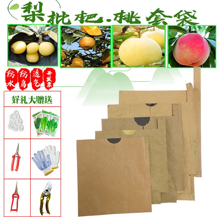 梨套袋苹果秋月梨防虫枇杷套袋专用袋水果袋黄金梨翠冠梨桃子纸袋
