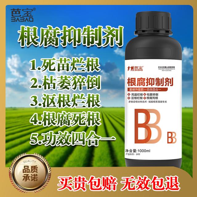 正品保真农作物根腐烂根软腐必备根腐抑制剂死棵僵苗黄叶催生新根商品图