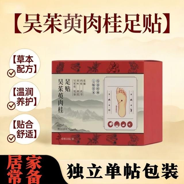 吴茱萸肉桂足贴草本艾草脚部护理居家日用男女通用足贴XJ商品图