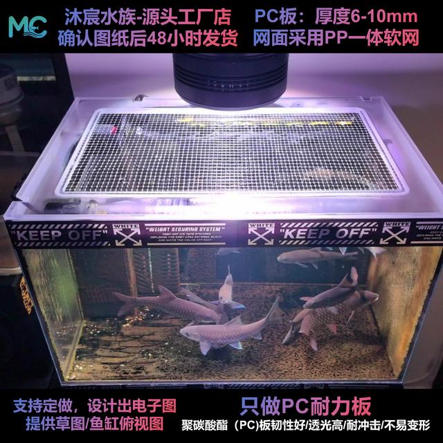 pc板鱼缸防跳网隐形透明盖板定制非亚克力耐热不易变形防跳网缸盖商品图