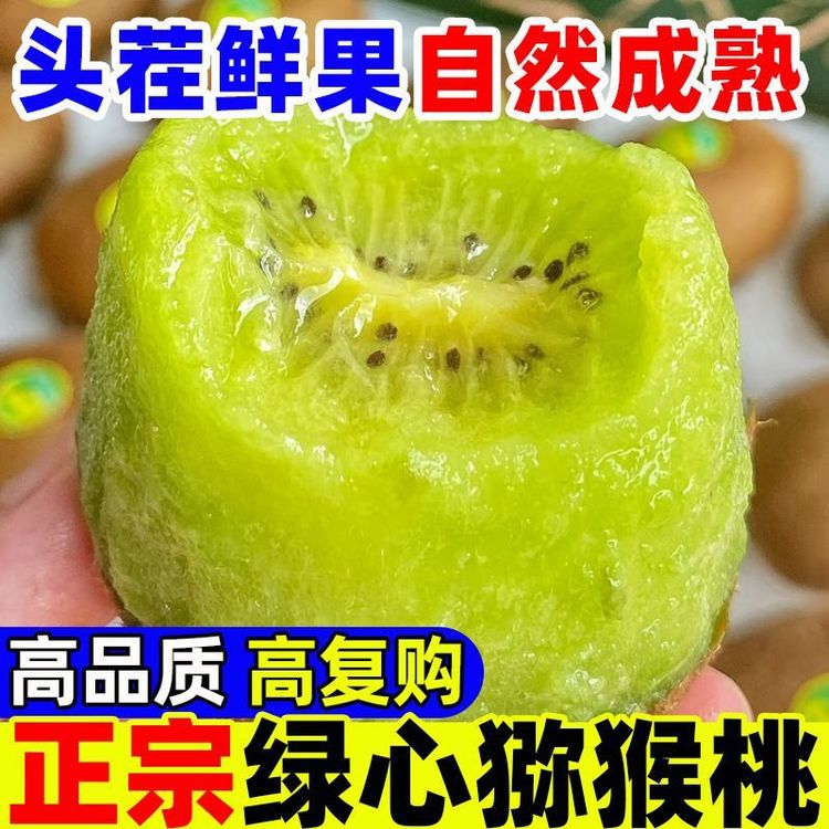 【放软食用】正宗绿心猕猴桃正宗新鲜水果香甜30/24/20枚放软再吃商品图
