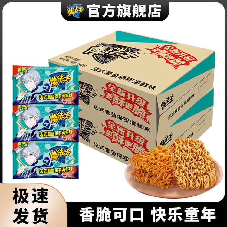 【32包】魔法士干脆面整箱方便面追剧抗饿小零食章鱼保罗海鲜香脆面商品图