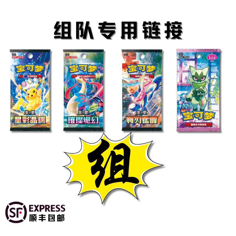 【东东拆卡】 PTCG简中系列集换式卡片盲盒【默认代拆】商品图