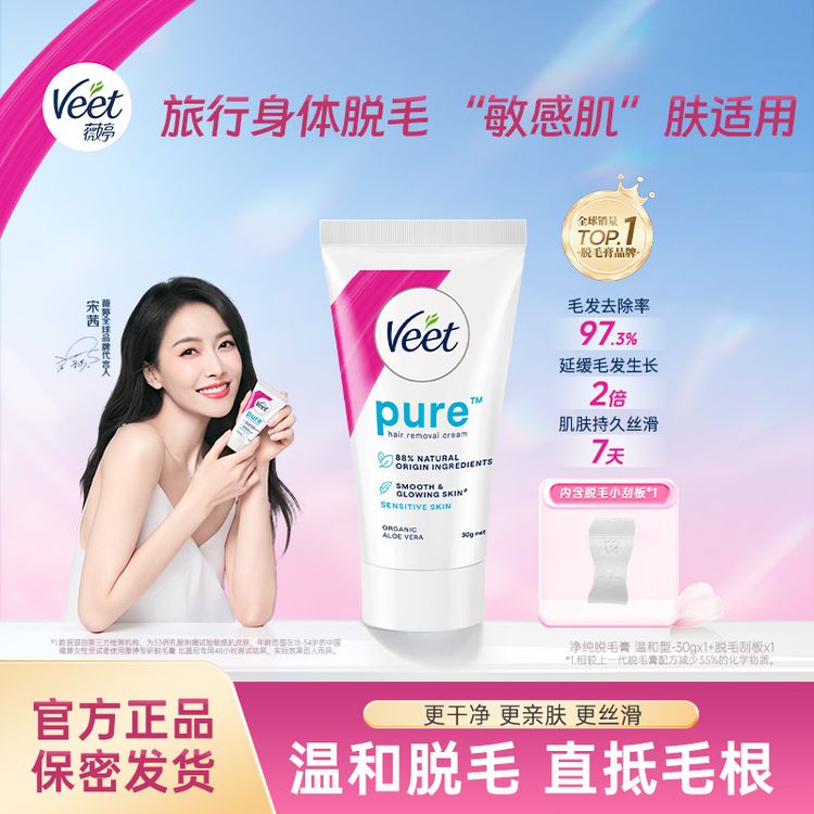 【宋茜推荐】Veet薇婷温和脱毛膏丝滑去毛温和型30g商品图
