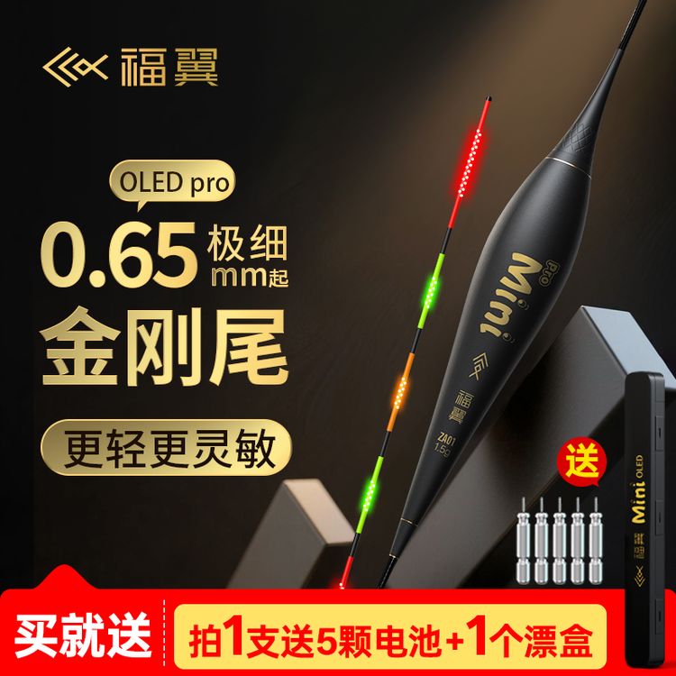 福翼双面OLED灯珠夜光漂316鲫鱼漂高灵敏细硬尾日夜两用电子漂商品图