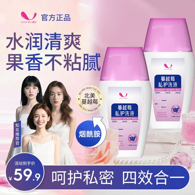 【到手2瓶】洛蕾诗蔓越莓女性私密洗液 弱酸温和清洁止痒留香5商品图