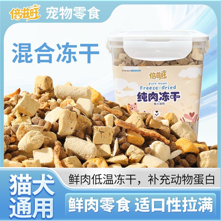 【拼装全家桶】冻干零食磨牙鸡肉粒鸭肉粒蛋黄猫狗通用冻干增肥发腮商品图