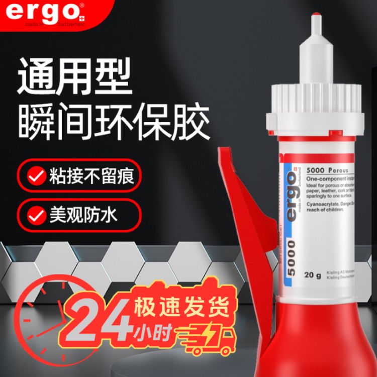 ergo【瑞士进口环保胶】5000强力胶超强高粘度耐高温陶瓷金属胶商品图