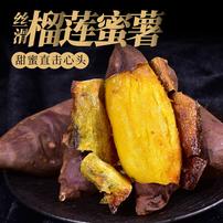 【秀兰鲜季】黄金丝滑榴莲蜜薯 口感绵密香甜 净重4.5斤（中通快递）商品图