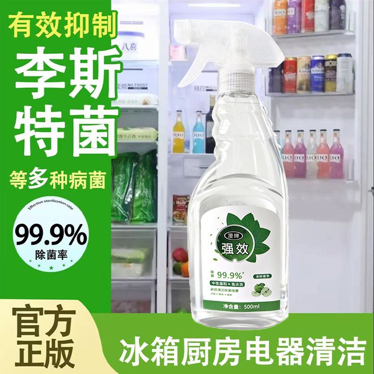 【有效灭活李斯特菌】家居清洁除菌喷雾500ml天然植物冰箱除味除菌商品图