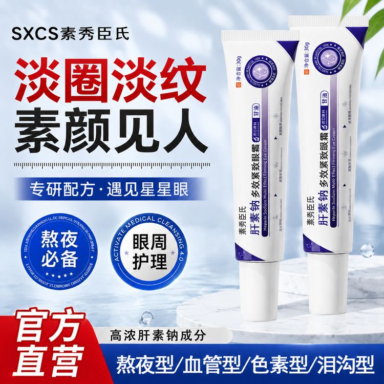 【官方直营】正品抗皱紧致多效滋润保湿眼霜男女可用（成分安全）商品图