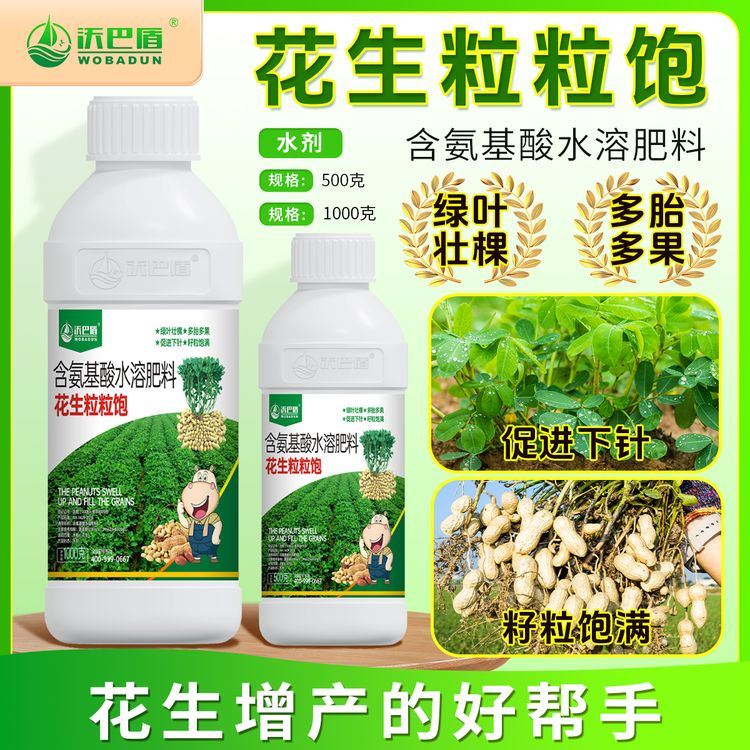 沃巴盾花生膨壮粒粒饱花生专用高级增产叶面肥壮棵绿叶籽粒饱满膨商品图