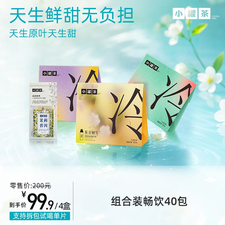 [小罐茶冷泡茶]桂花龙井乌龙茉莉普洱茉莉珠兰绿茶玫瑰红茶商品图