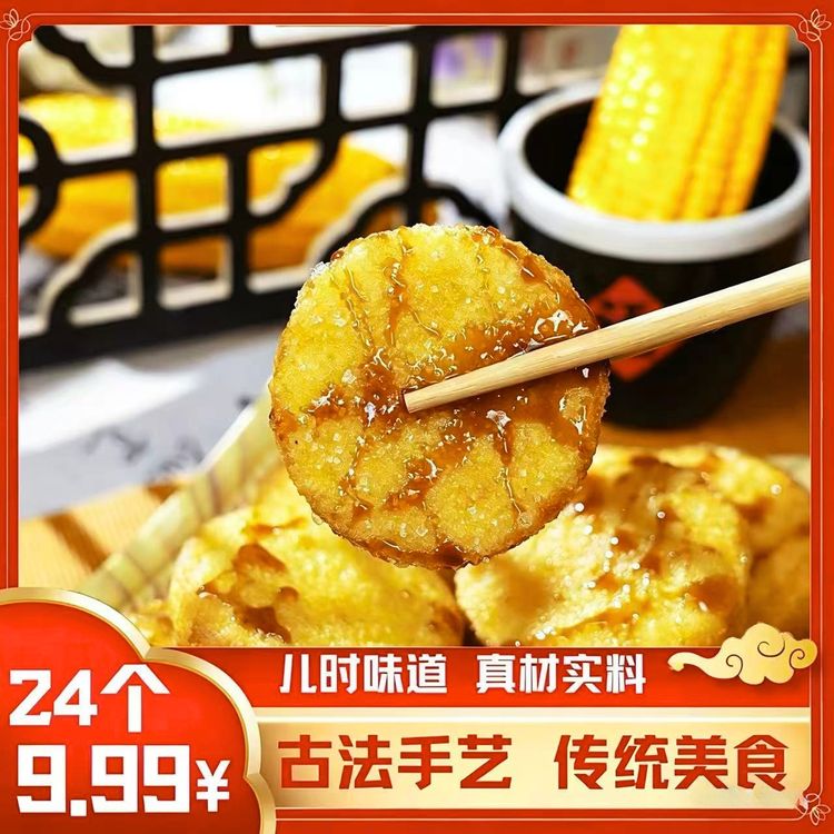 君河李计【24个玉米糍粑】湖北特产玉米糍粑 香甜软糯 1个37.5克T商品图